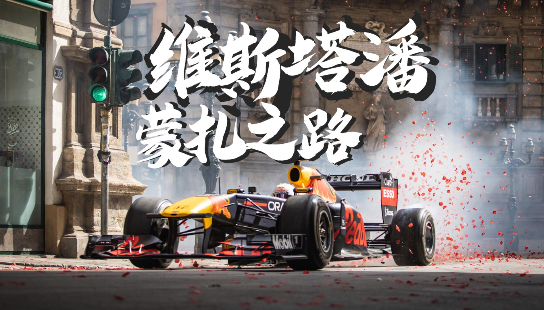 爱游戏大厅-红牛车队鏖战阿斯顿马丁，维斯塔潘状态火热